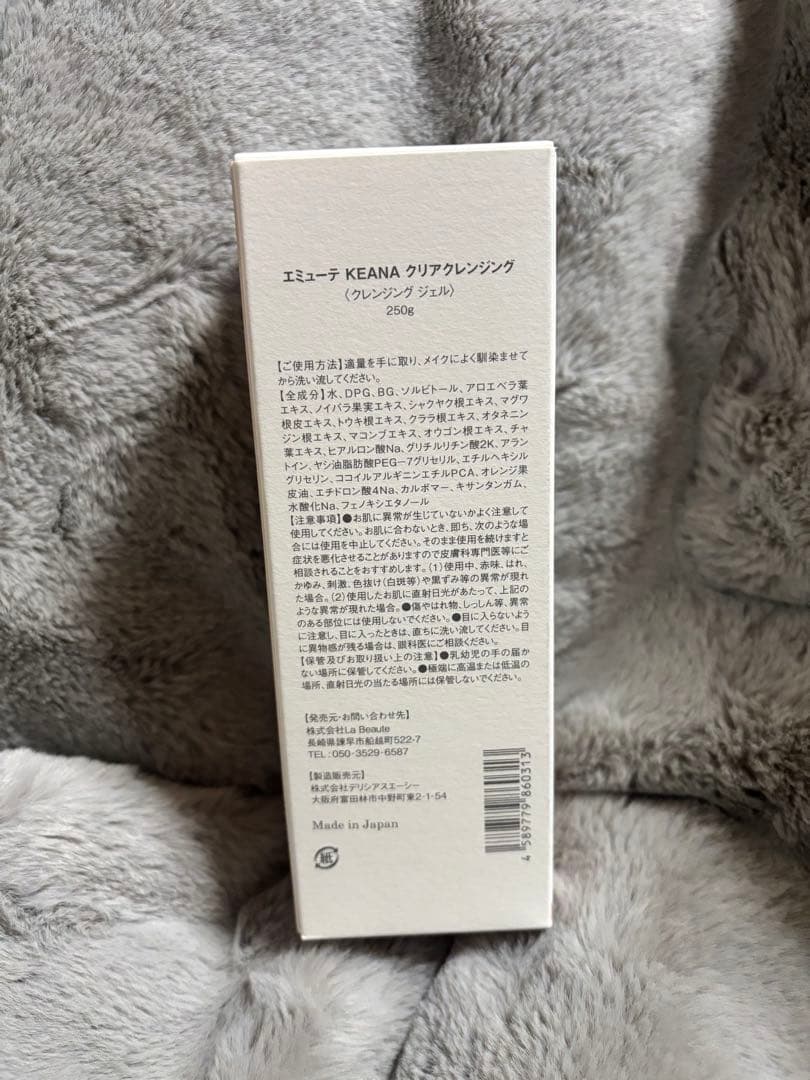 émute クレンジングジェル 250g2本セット