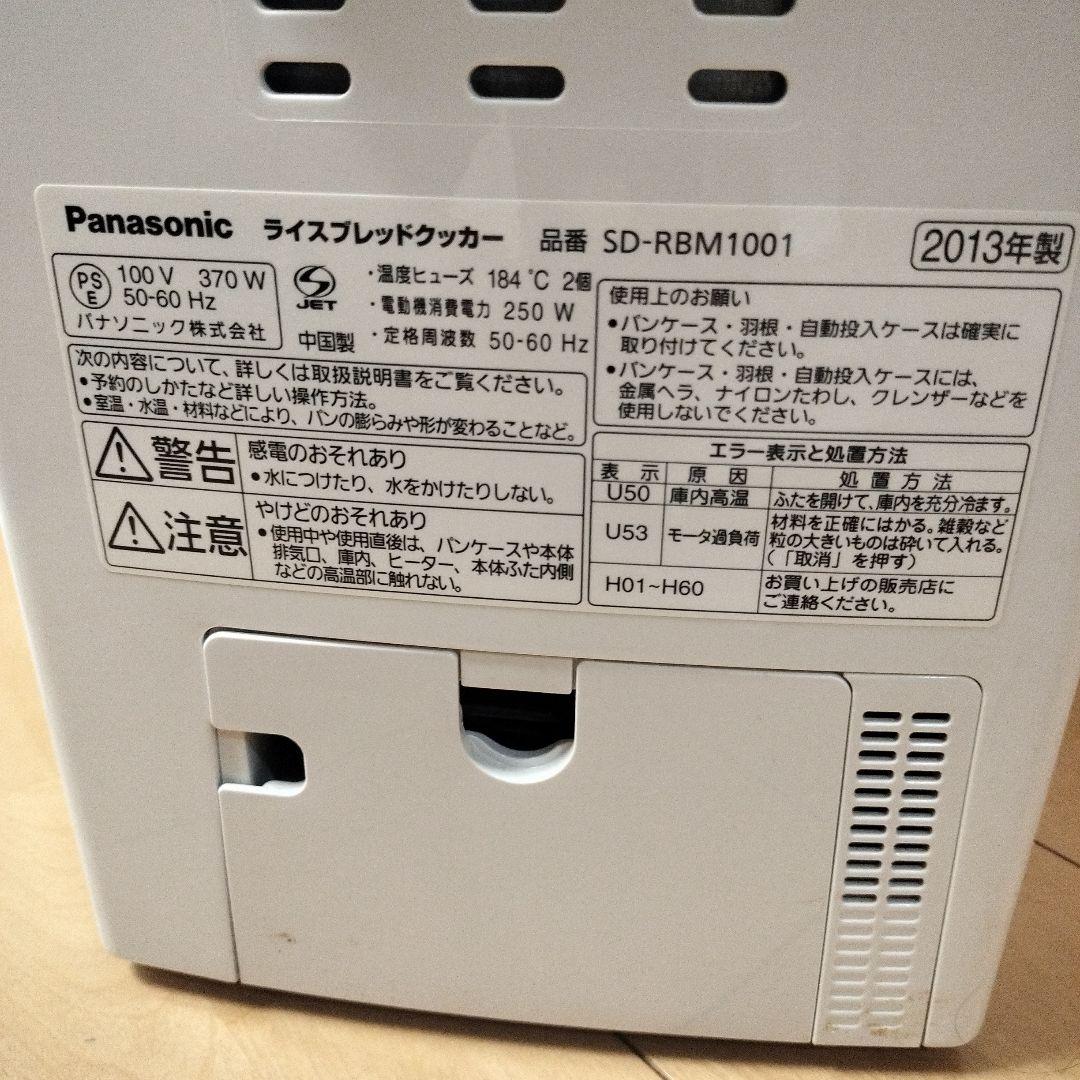 Panasonic GOPAN SD-RBM1001 ホームベーカリー