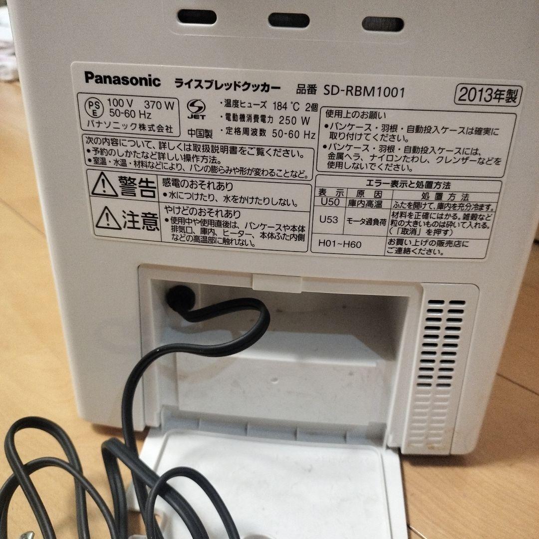 Panasonic GOPAN SD-RBM1001 ホームベーカリー