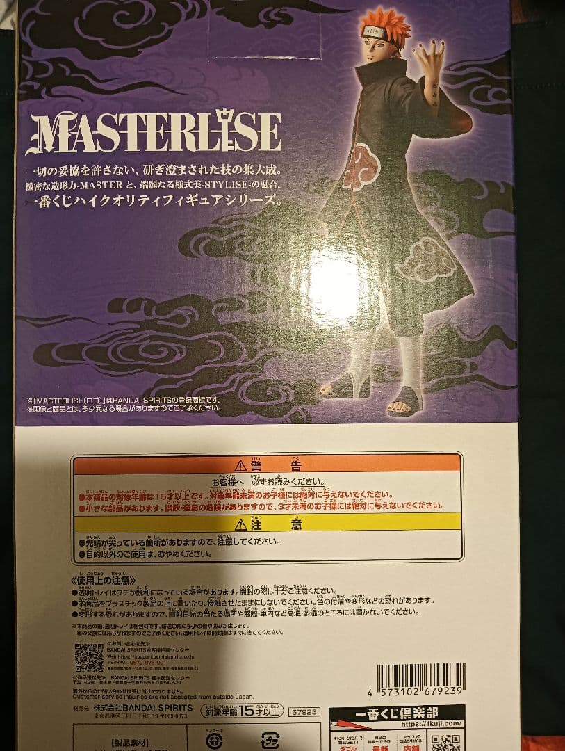 NARUTO ペイン (天道) MASTERLISE C賞 フィギュア
