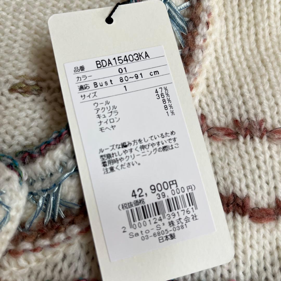 佐藤繊維iines ニットカーディガン 新品