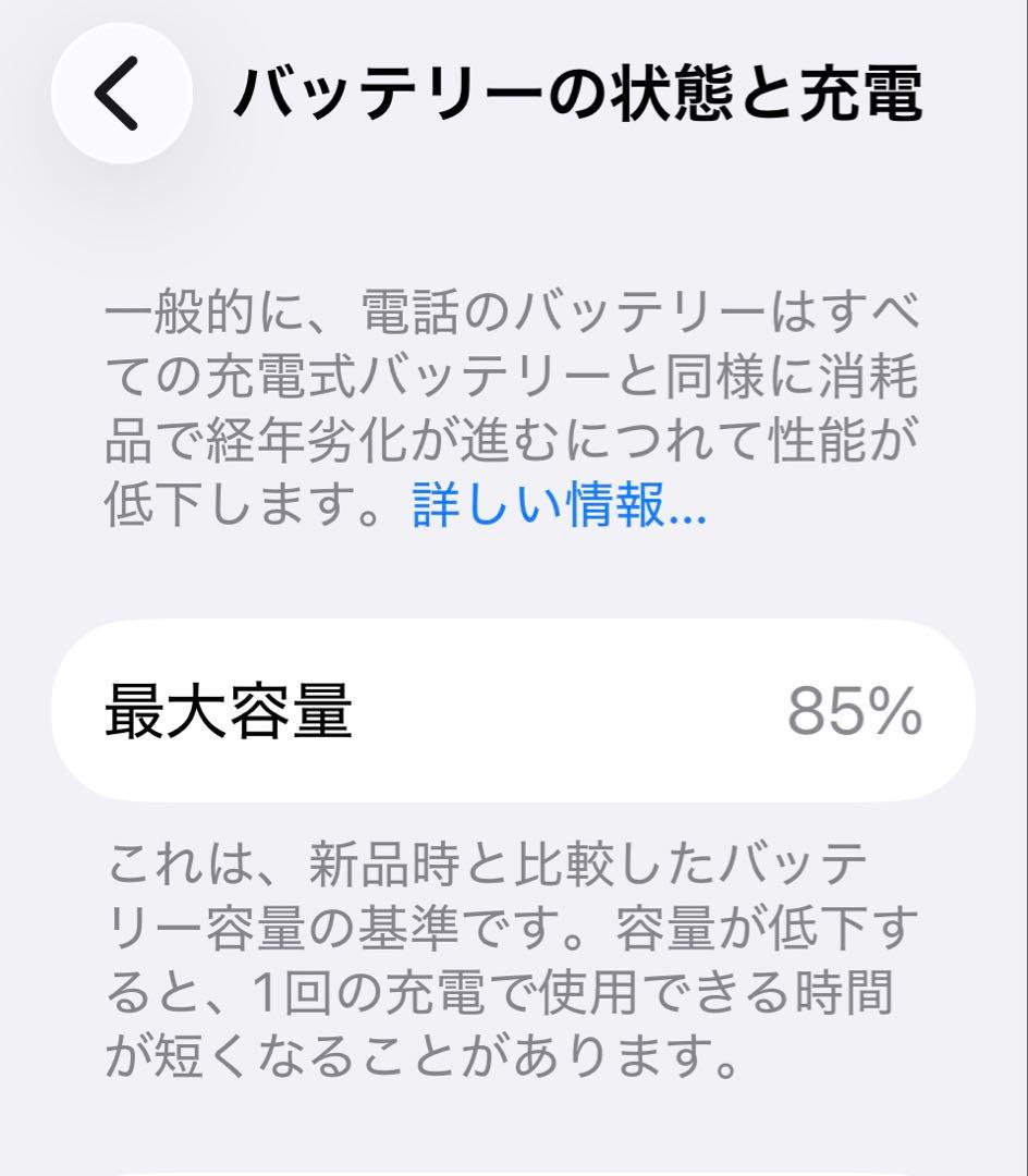 iPhone14 256GB ホワイト / SIMフリー /バッテリー容量85%