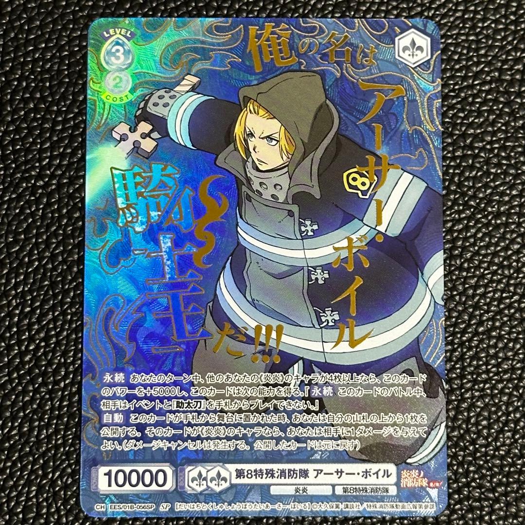 WSB ヴァイスシュヴァルツブラウ 炎炎ノ消防隊 アーサー・ボイル 2枚セット