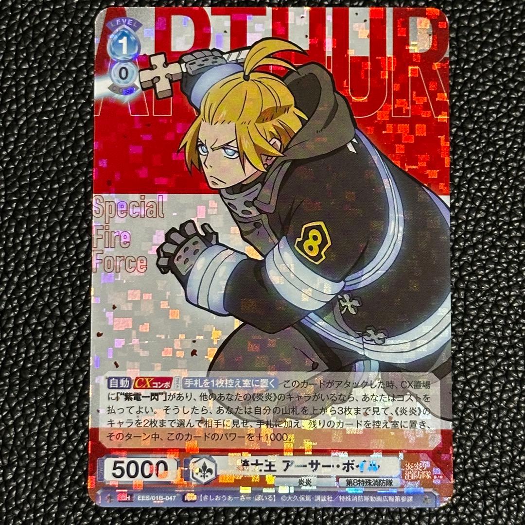 WSB ヴァイスシュヴァルツブラウ 炎炎ノ消防隊 アーサー・ボイル 2枚セット