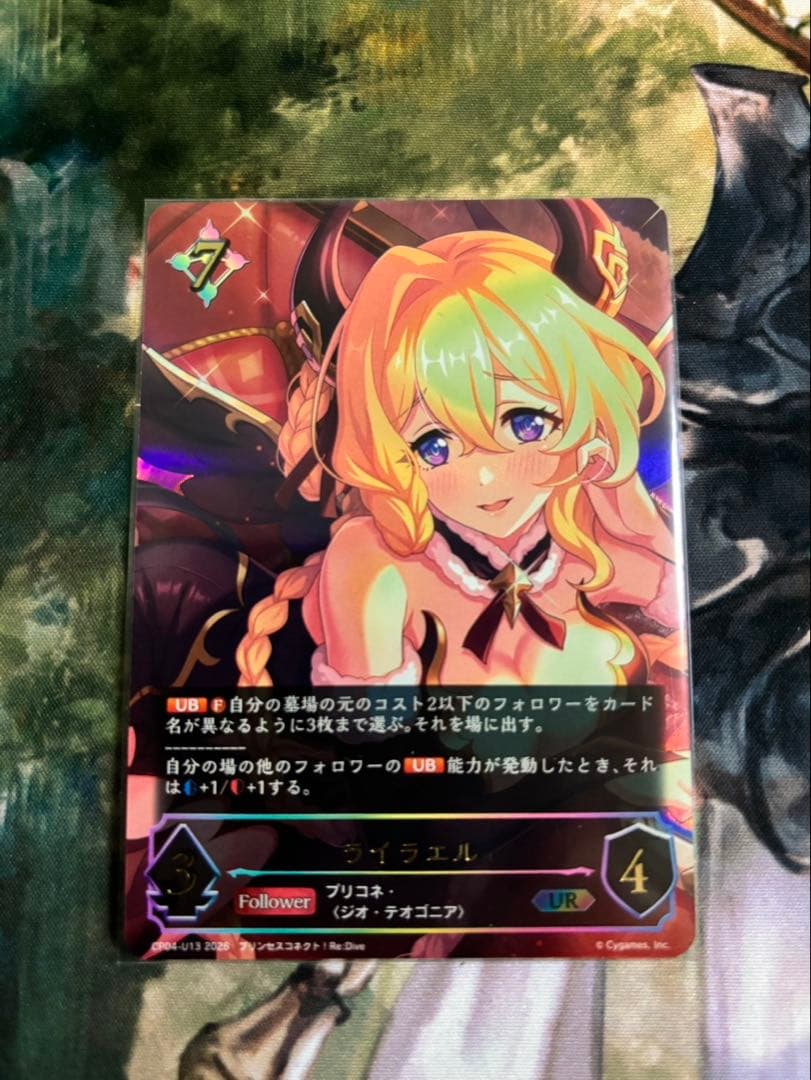 ライラエル　ur