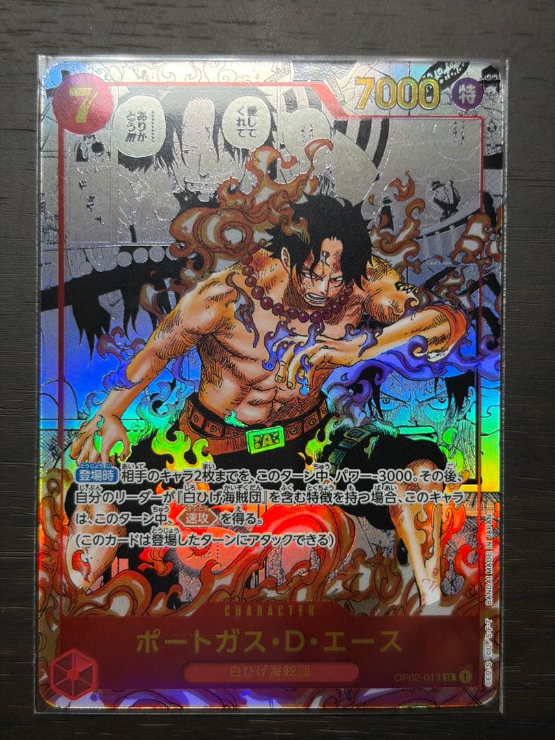 ワンピースカード　ポートガス・D・エース SR コミパラ