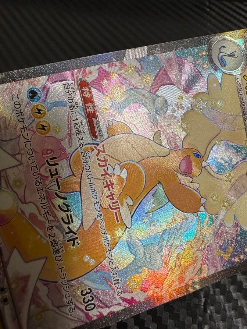 ポケモンカード　メガカイリューex sar