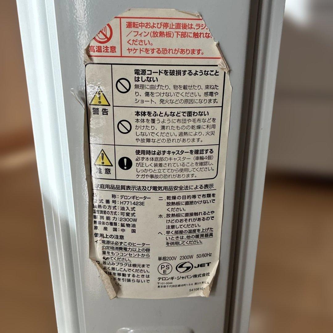 デロンギオオイルヒーター。H771423E. 200V.2300W.作動確認済.