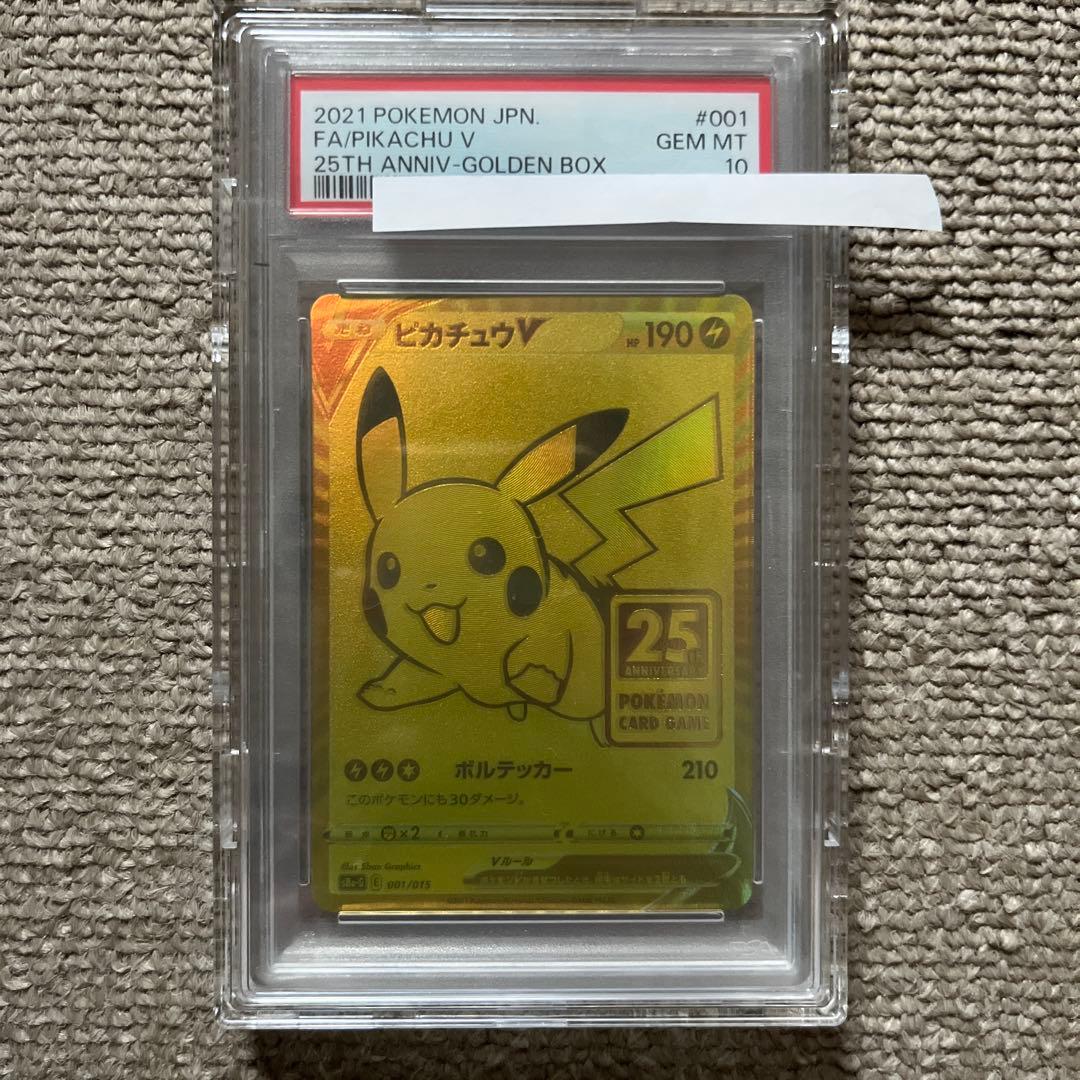 ピカチュウV PSA10 25th ゴールデンボックス