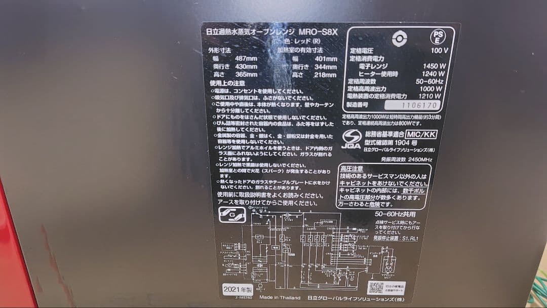美品 日立 MRO-S8X ② オーブンレンジ
