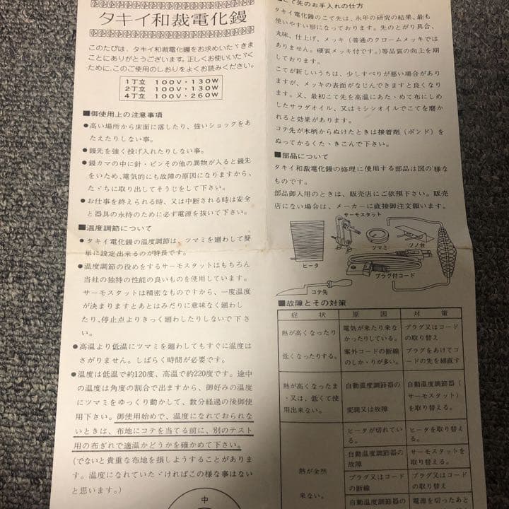 タキイ電器　和洋裁電化鏝２丁立