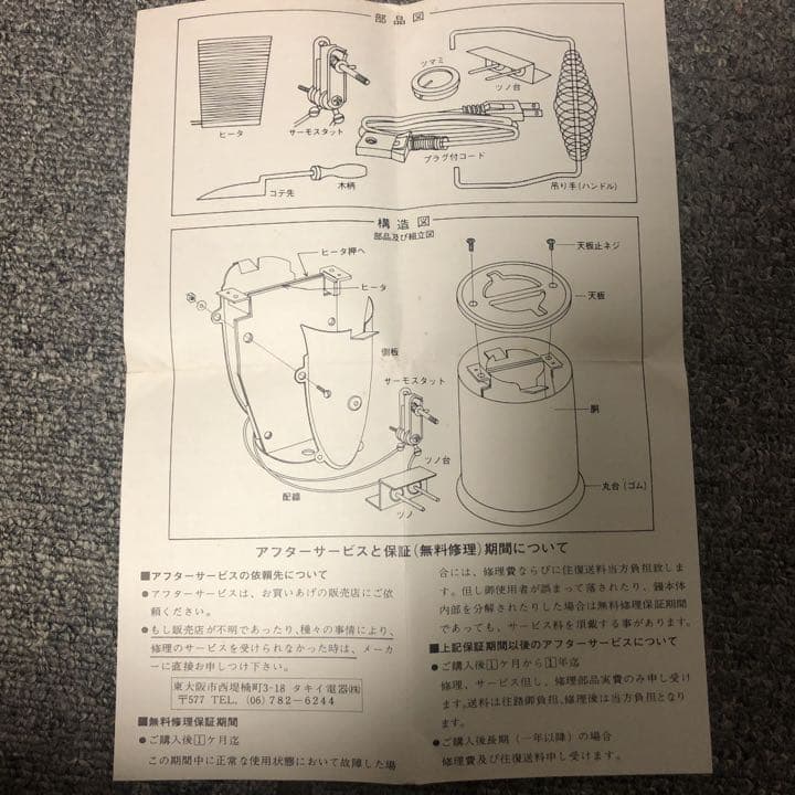 タキイ電器　和洋裁電化鏝２丁立