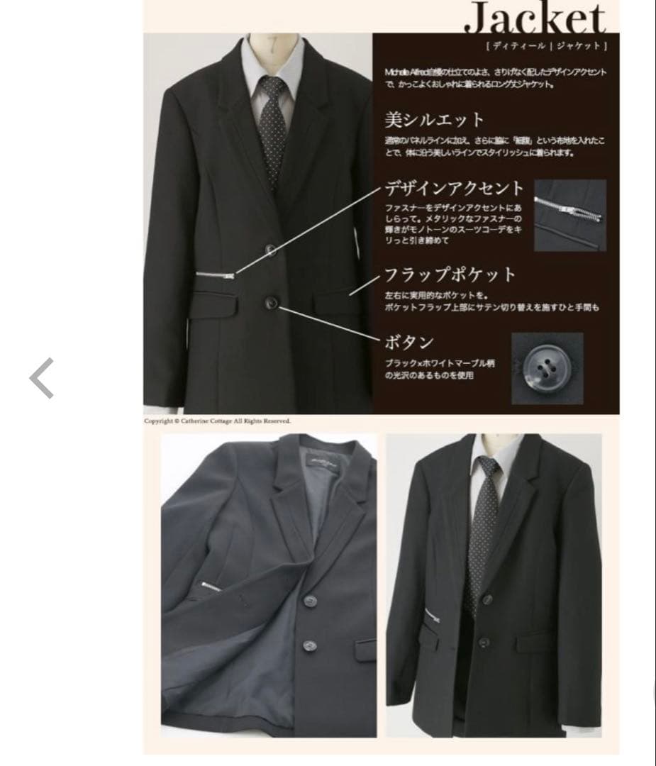 Catherine Cottage フォーマルスーツ 4点セット