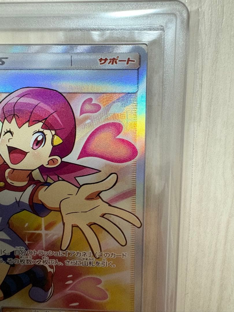 【ARS10】PSA10相当　アカネ SR SM8 超爆インパクト　鑑定書付き