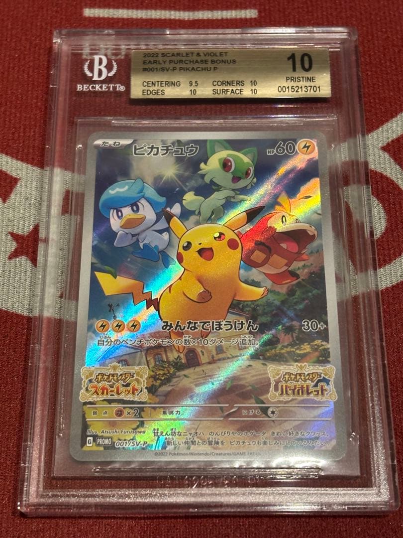 ゴールドラベル BGS10 ピカチュウ　みんなでぼうけん