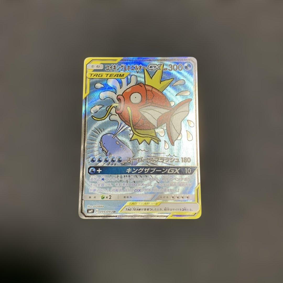 コイキング＆ホエルオーGX SR SM9 タッグボルト099/095