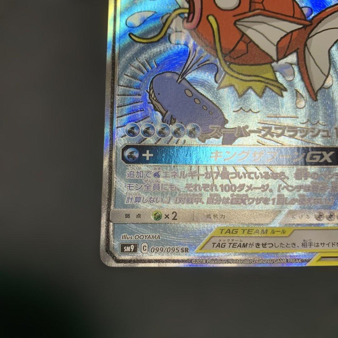 コイキング＆ホエルオーGX SR SM9 タッグボルト099/095