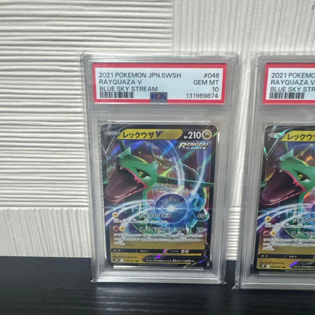 【PSA10】レックウザV RR 蒼空ストリーム　3連番