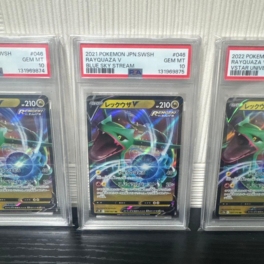 【PSA10】レックウザV RR 蒼空ストリーム　3連番