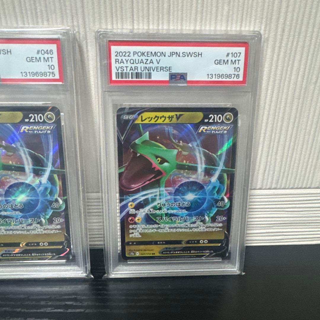 【PSA10】レックウザV RR 蒼空ストリーム　3連番