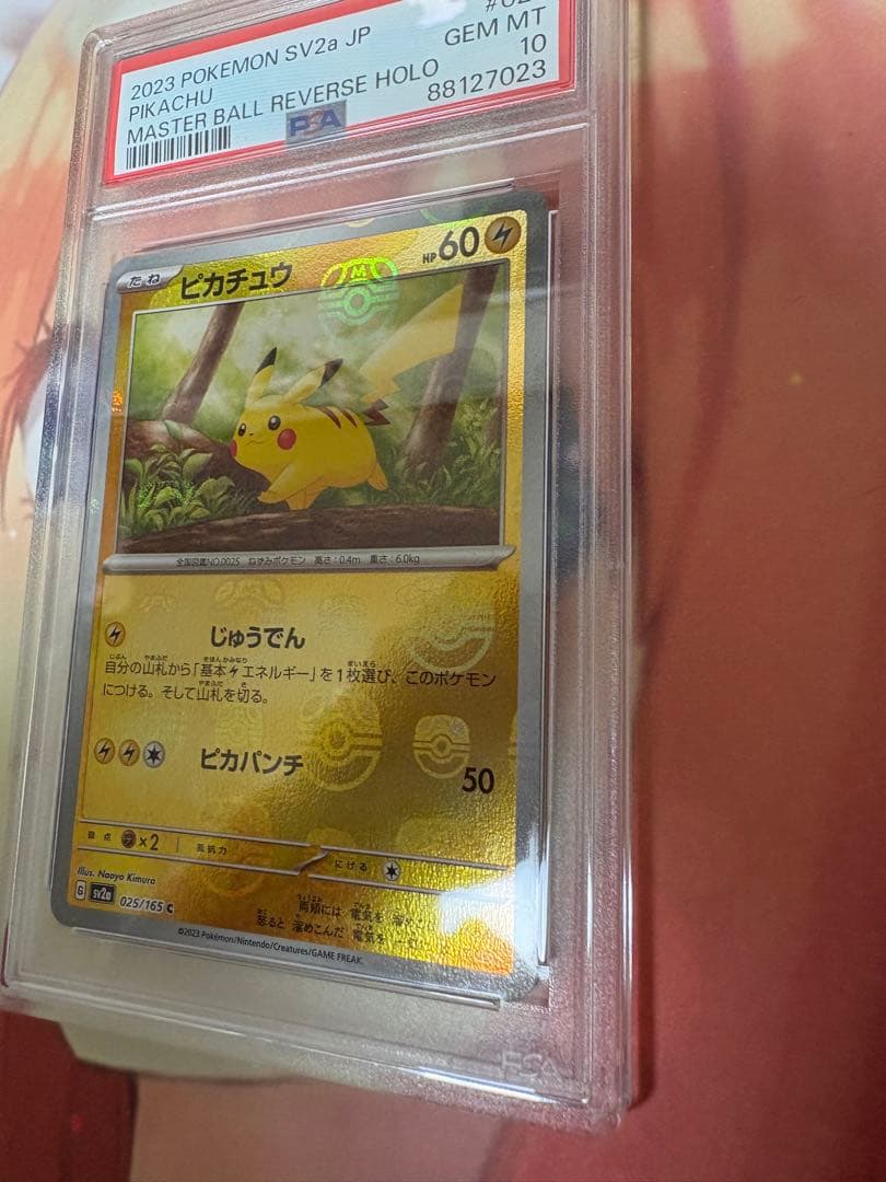 引退品！ピカチュウマスターボールミラーPSA10