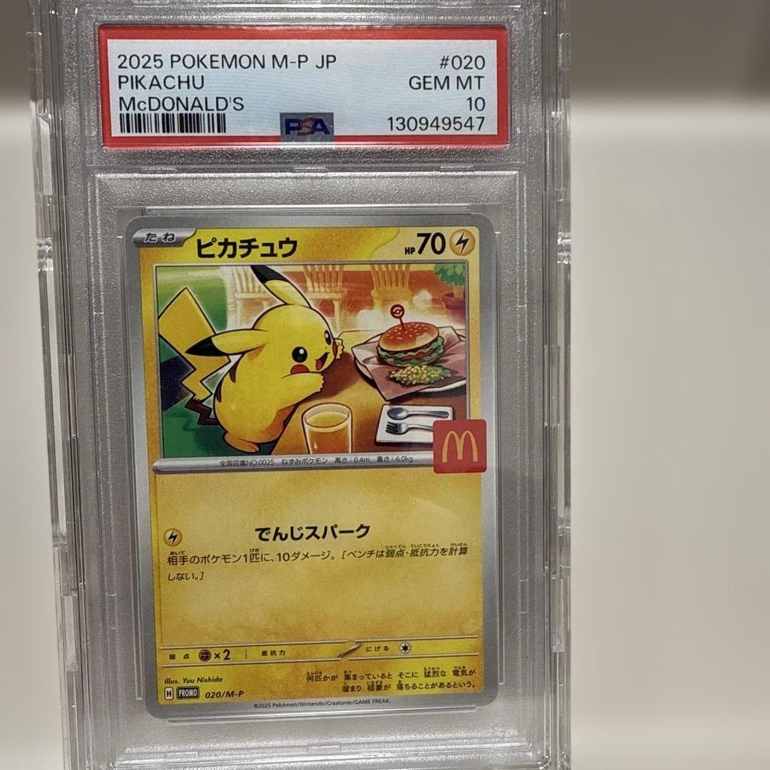 マクドナルド　ピカチュウ　PROMO 020/ M-P