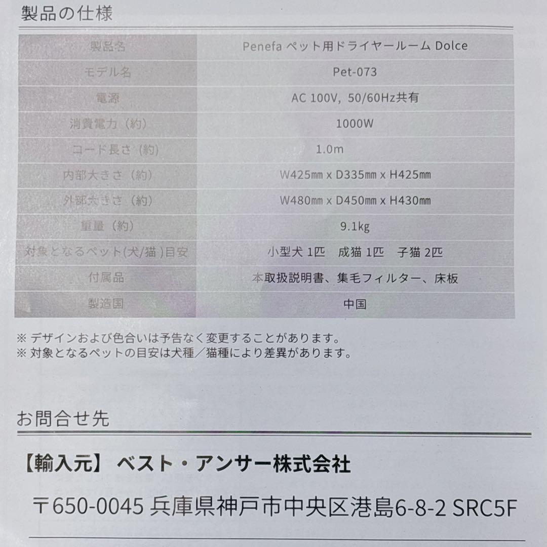 ✨️極美品✨️ Penefa ペット用ドライヤールーム Dolce 犬猫用