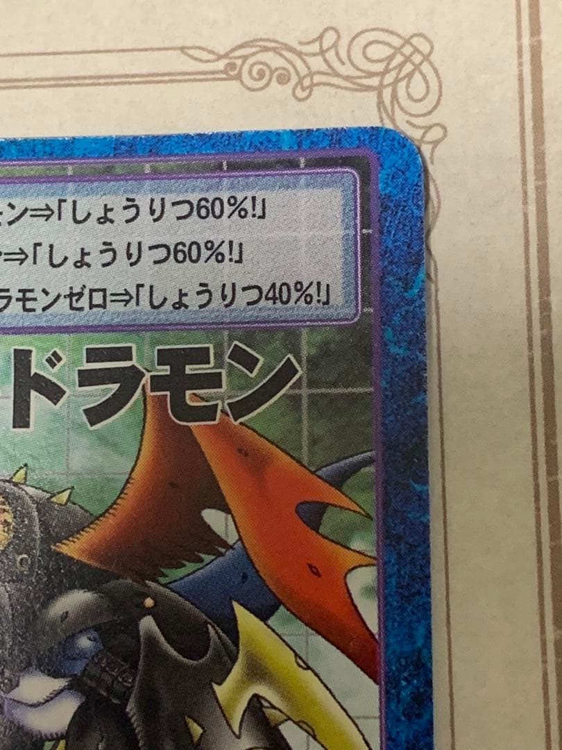 デジモンカード インペリアルドラモン 旧デジカ B0-438 ホロ レア 希少
