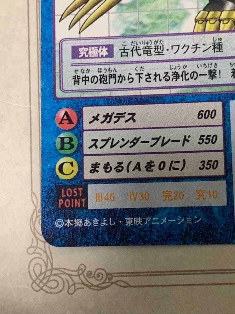 デジモンカード インペリアルドラモン 旧デジカ B0-438 ホロ レア 希少