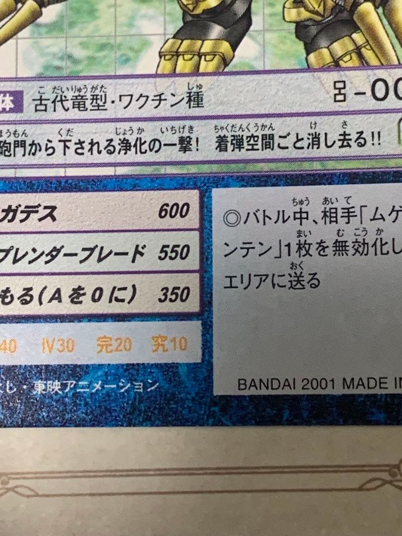 デジモンカード インペリアルドラモン 旧デジカ B0-438 ホロ レア 希少