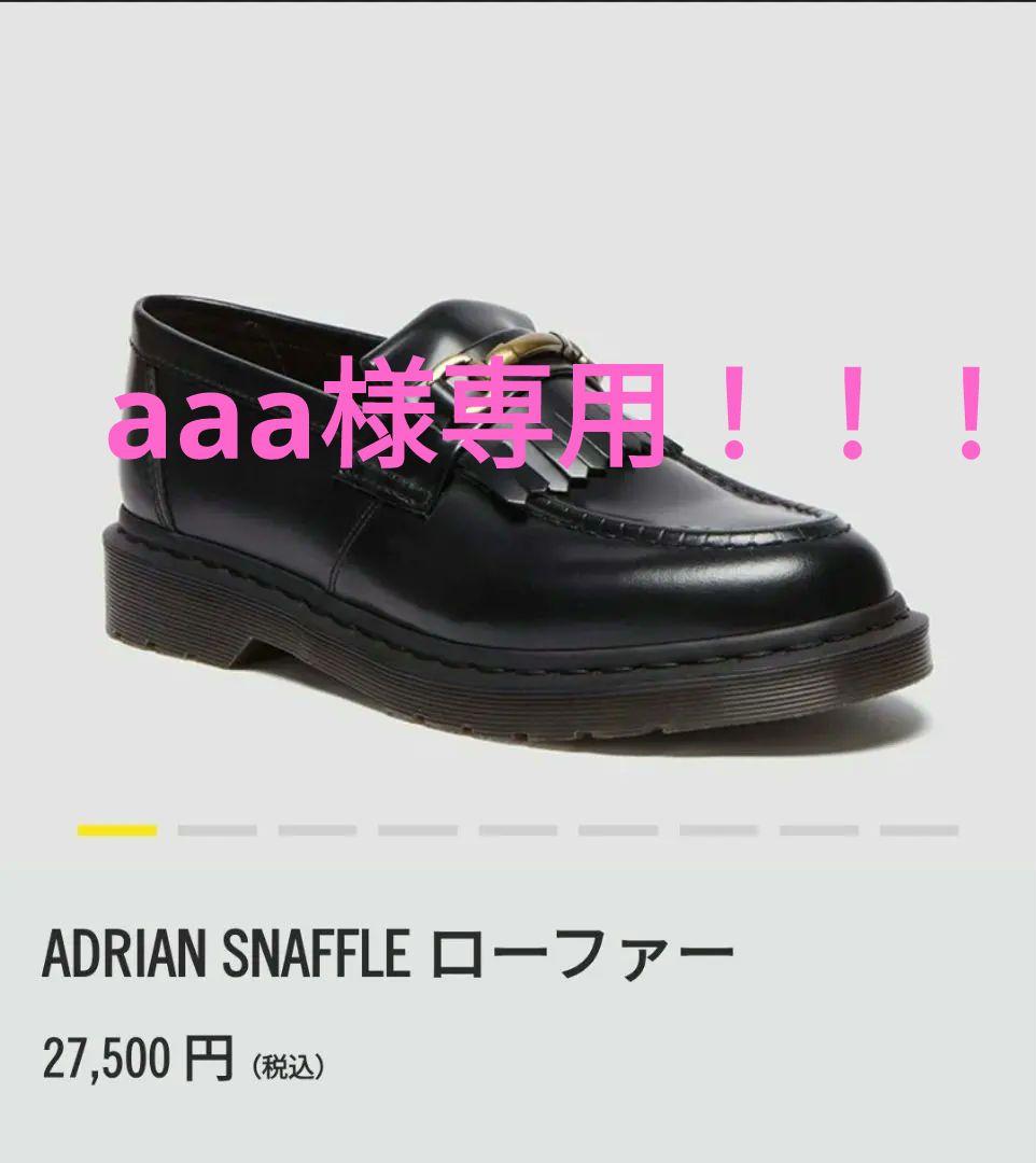 【専用商品】Dr.Martens　 ローファー UK4 23cm