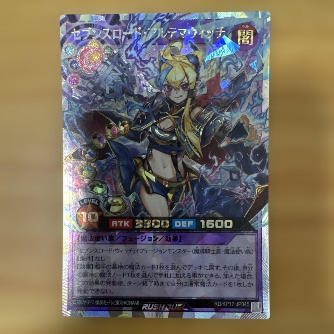 遊戯王ラッシュデュエル セブンスロードアルテマウィッチ オーバーラッシュ絵違い