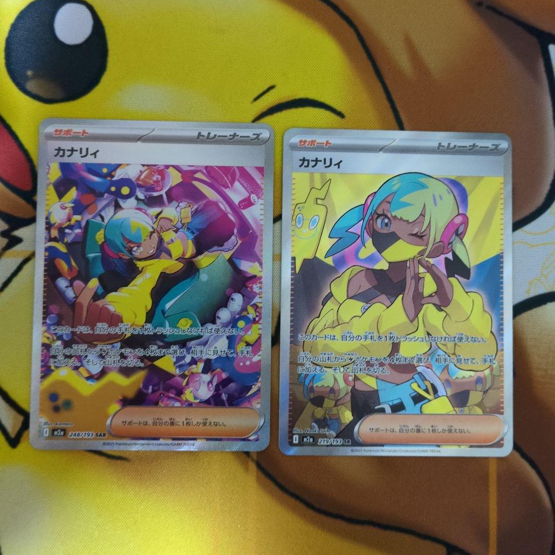 カナリィ SR、SAR 2枚