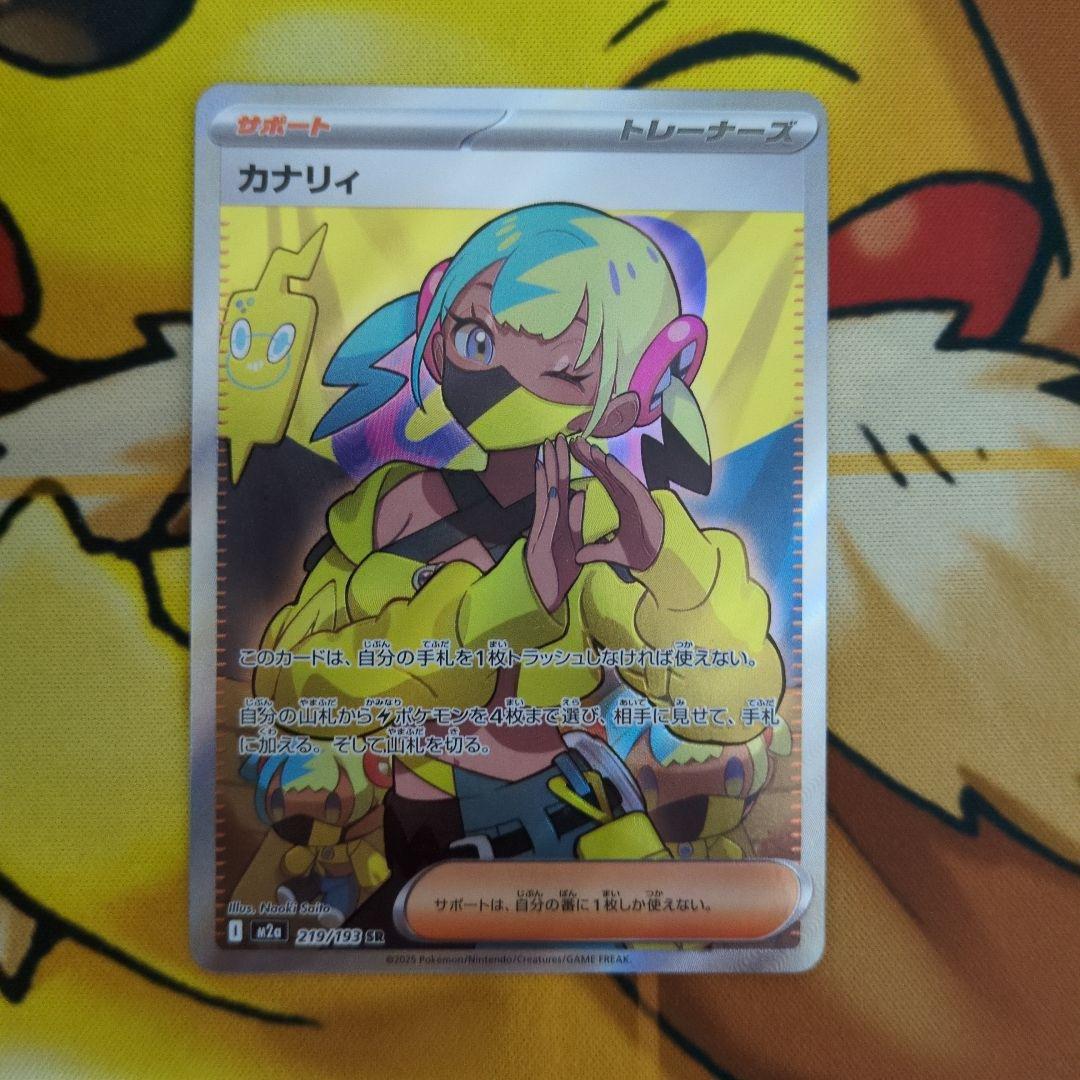 カナリィ SR、SAR 2枚