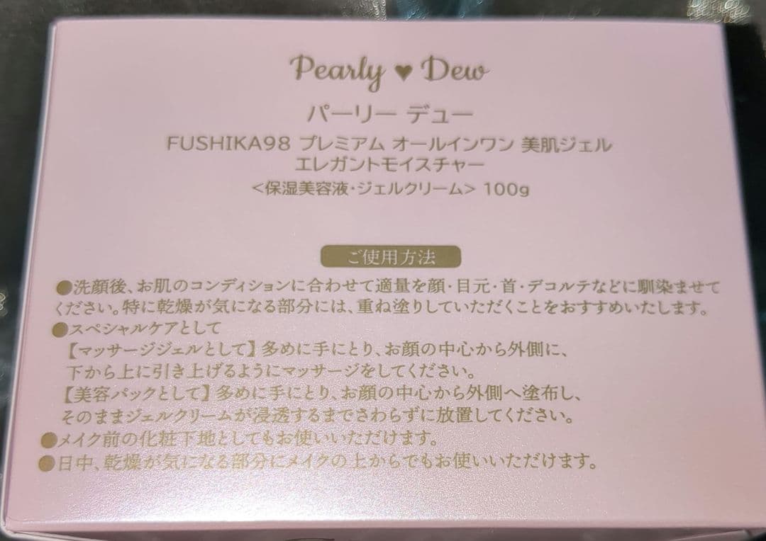 専用商品です　冬季限定最新版 パーリーデュー FUSHIKA 98オールインワン