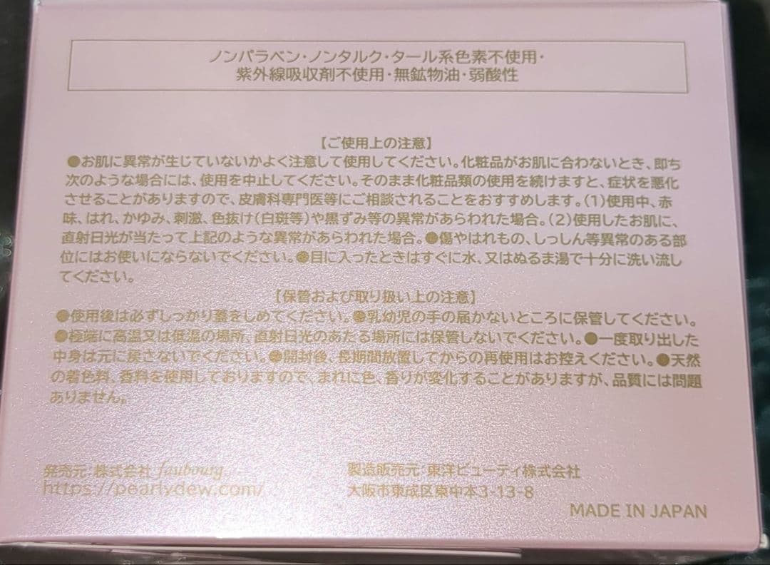 専用商品です　冬季限定最新版 パーリーデュー FUSHIKA 98オールインワン