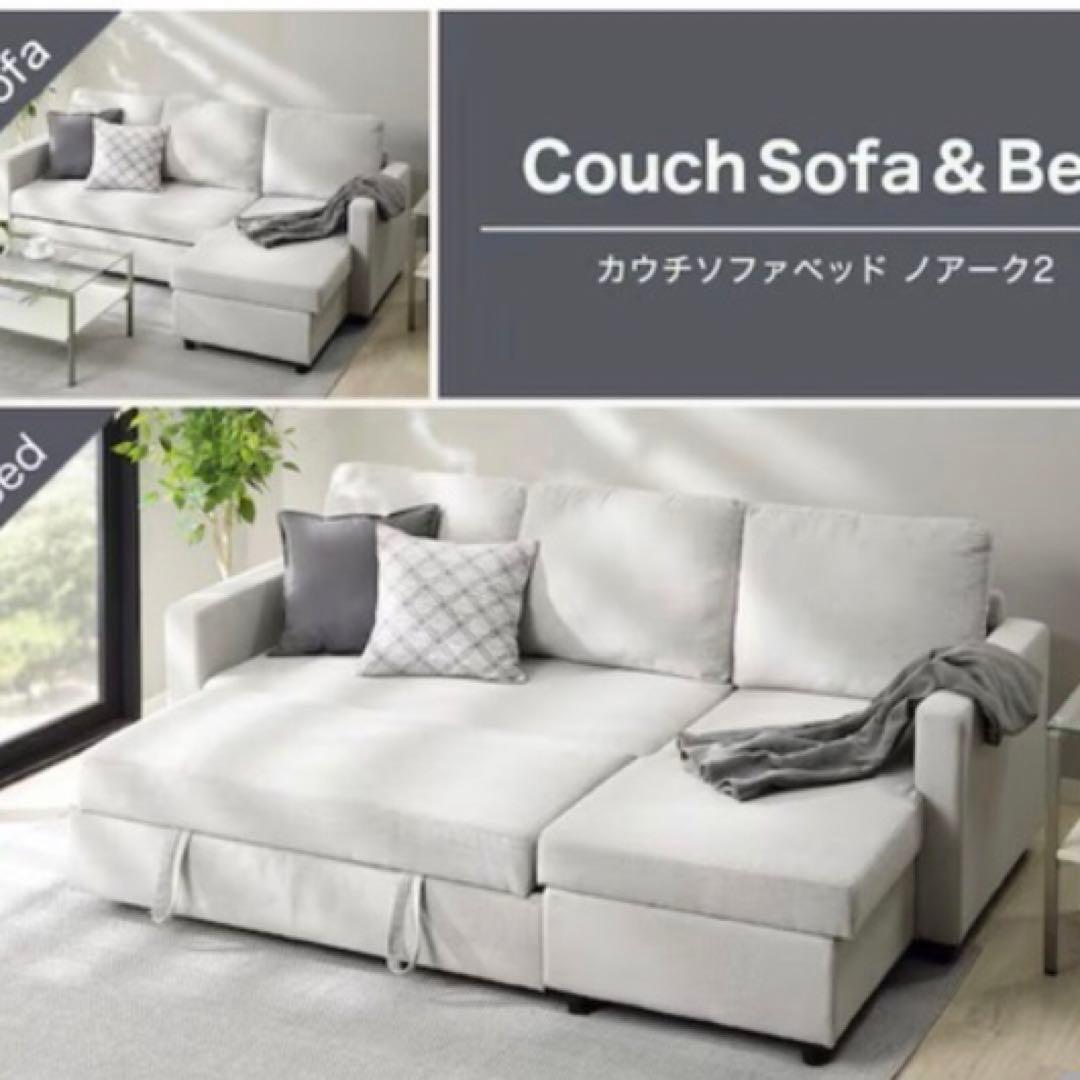 しん　直接可 ニトリ カウチソファベッド　ノアーク2 グレー
