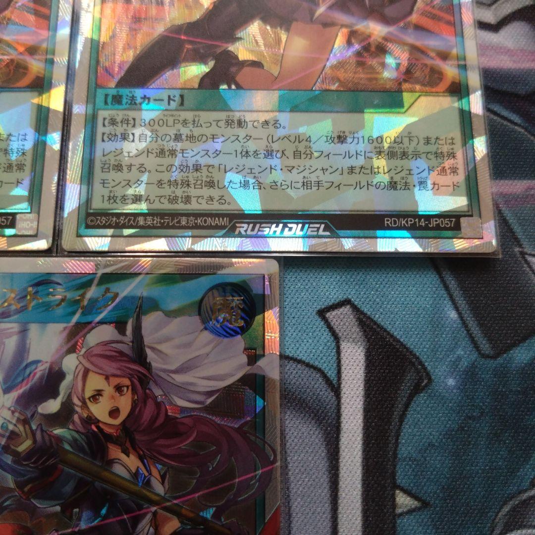 遊戯王ラッシュデュエル　レジェンドストライク　オーバーラッシュレア　3枚セット