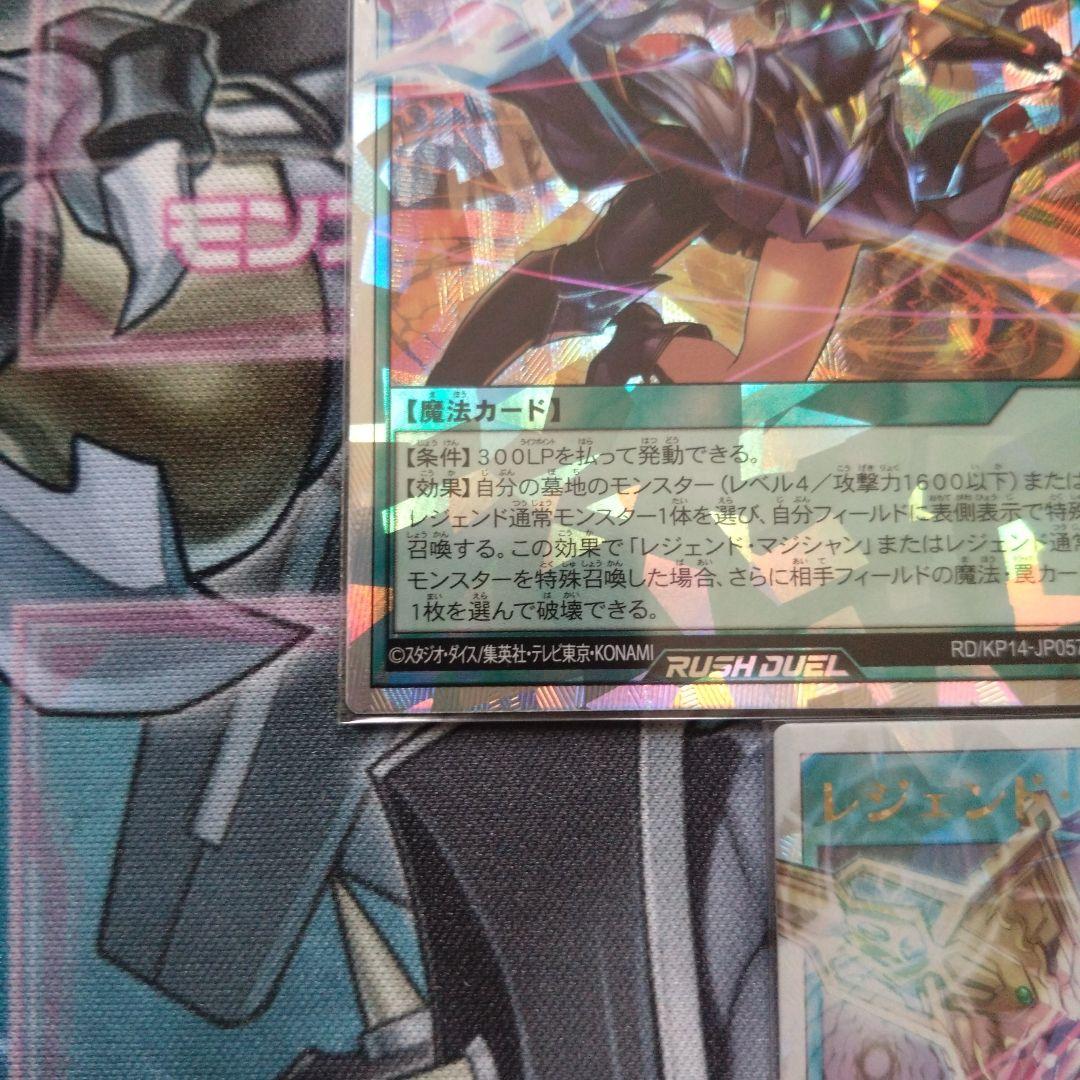 遊戯王ラッシュデュエル　レジェンドストライク　オーバーラッシュレア　3枚セット