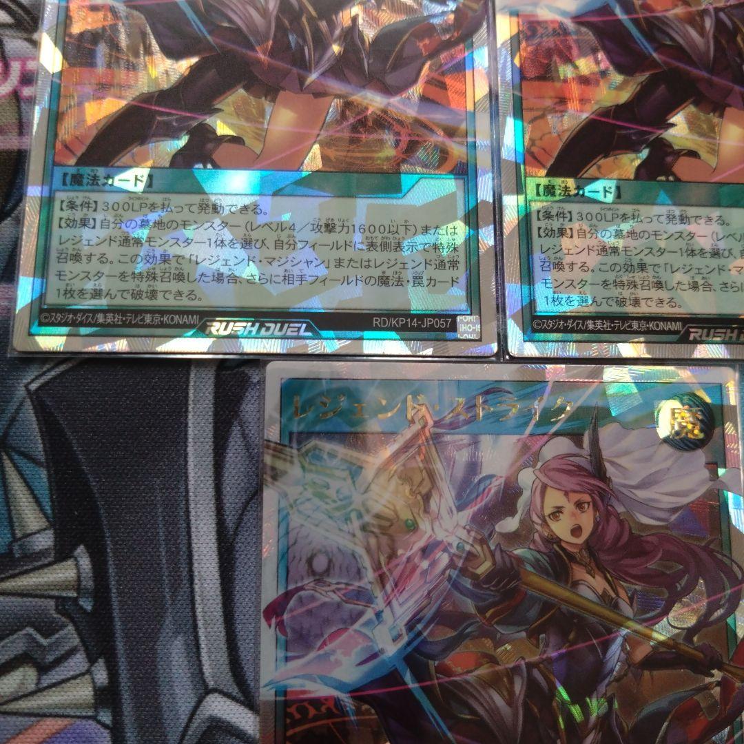 遊戯王ラッシュデュエル　レジェンドストライク　オーバーラッシュレア　3枚セット