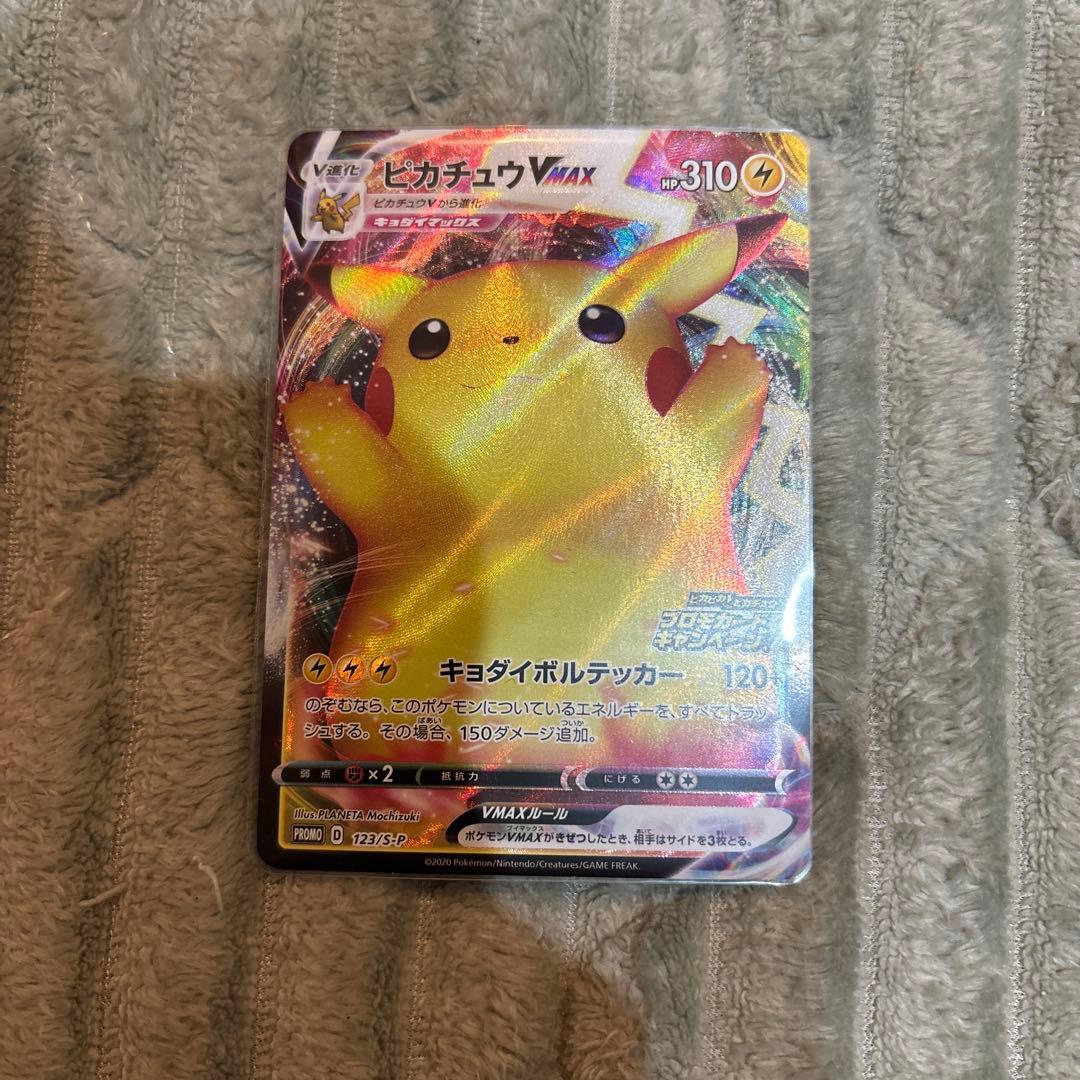 ピカチュウ VMAX プロモキャンペーン