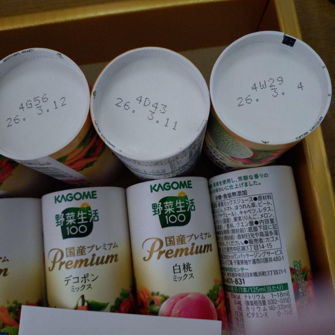 カゴメ野菜生活100国産プレミアム24本　YP50R　　2箱