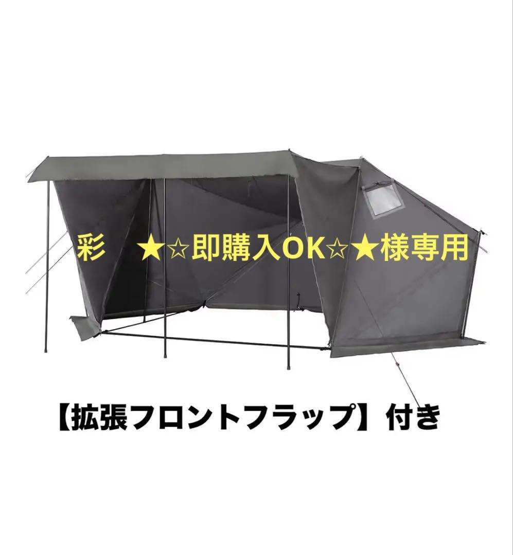 Soomloom1.65ミリタリーテント2.0【拡張フロントフラップ】セット