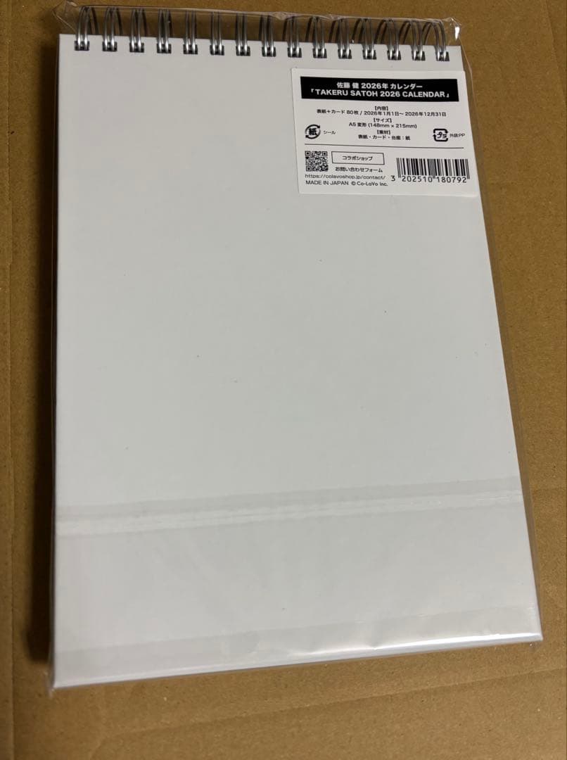 新品未開封 佐藤健 公式 カレンダー 2026