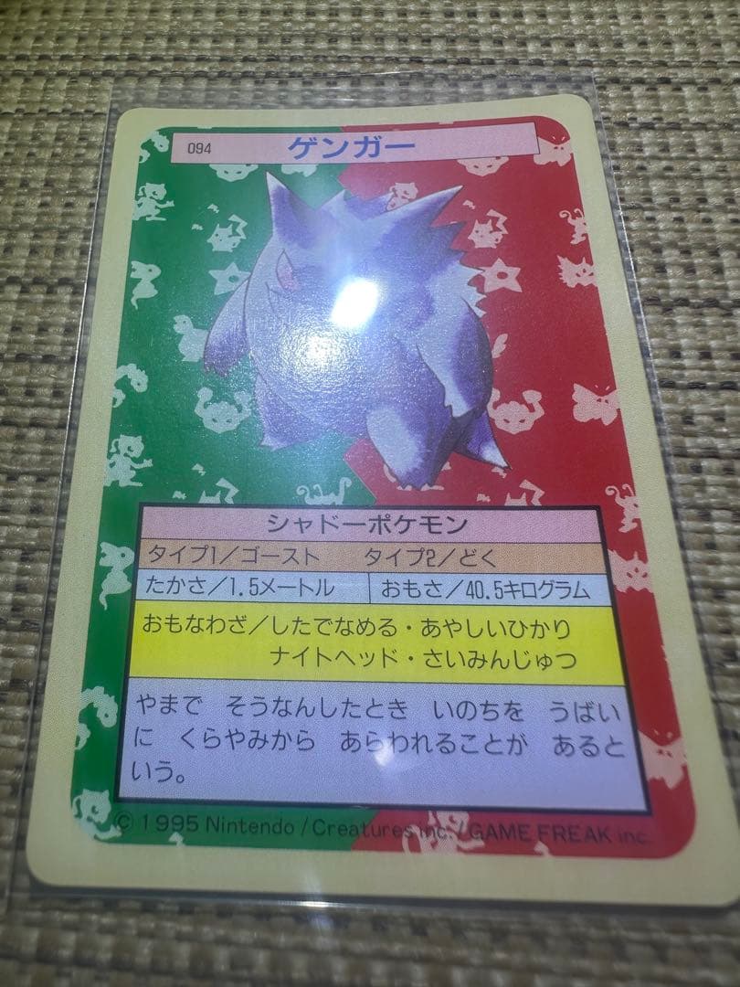 初期 希少 ポケモンカード トップサン ゲンガー