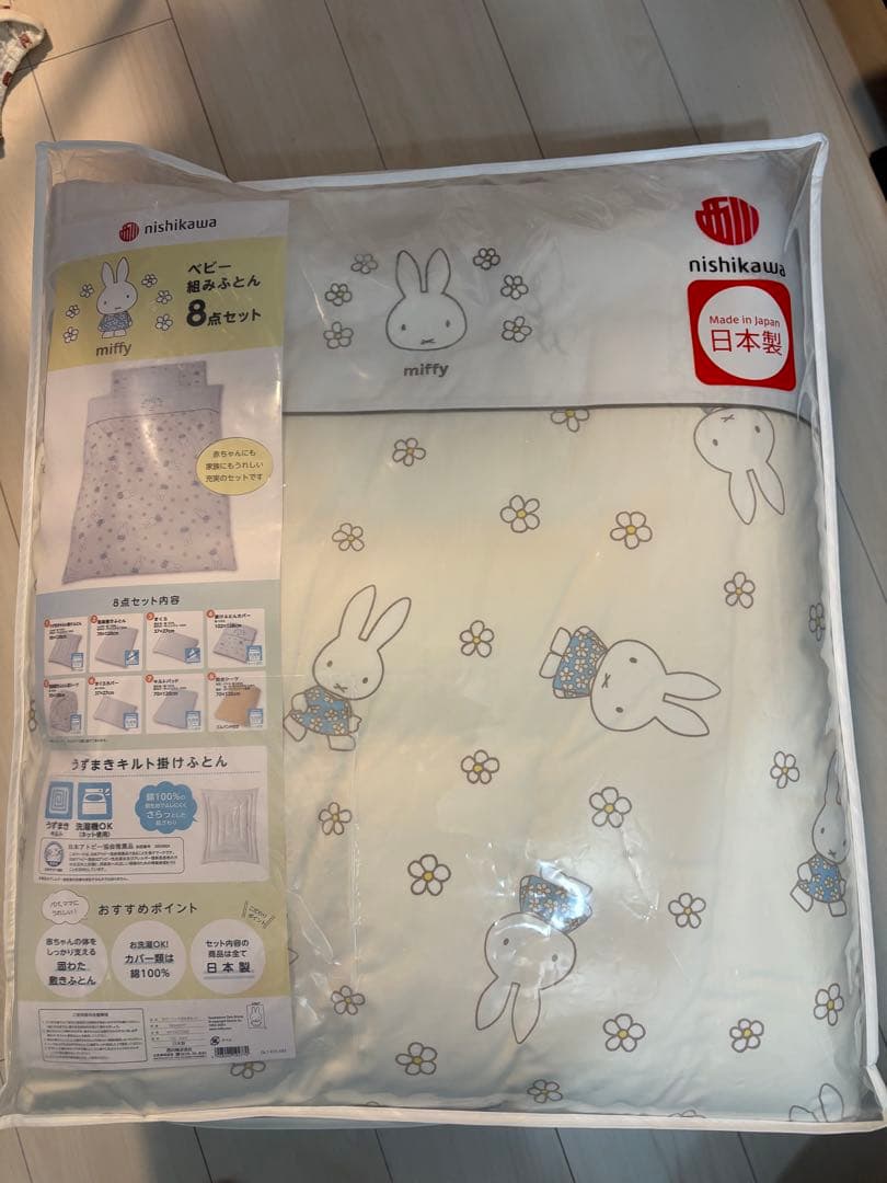 西川　ベビーザラス限定miffy ベビー布団 8点セット