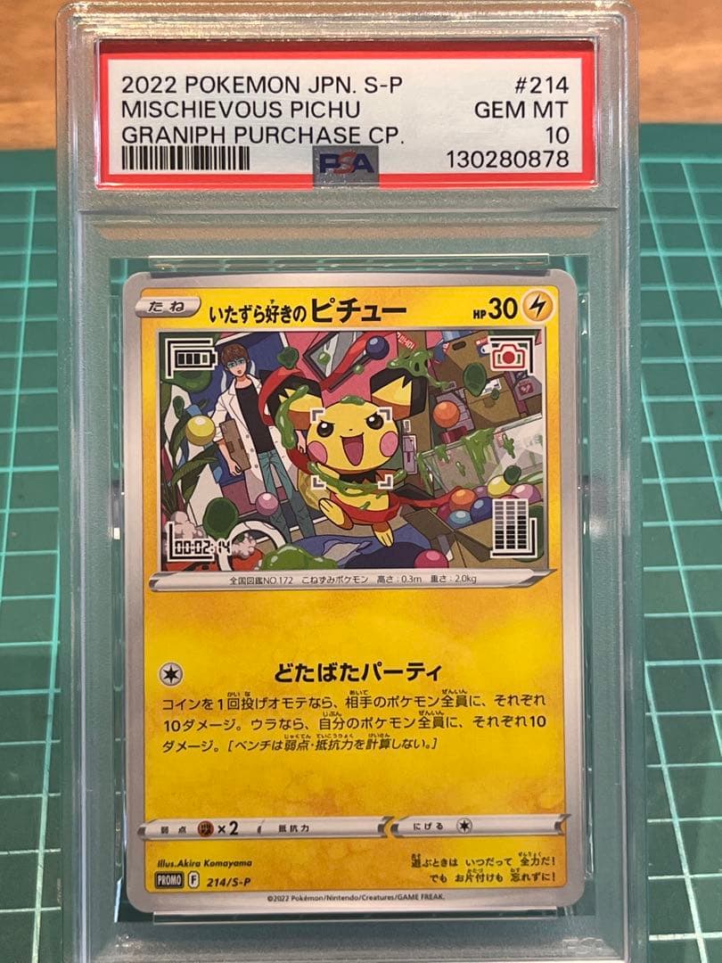 【PSA10】いたずら好きのピチュー#214 プロモ