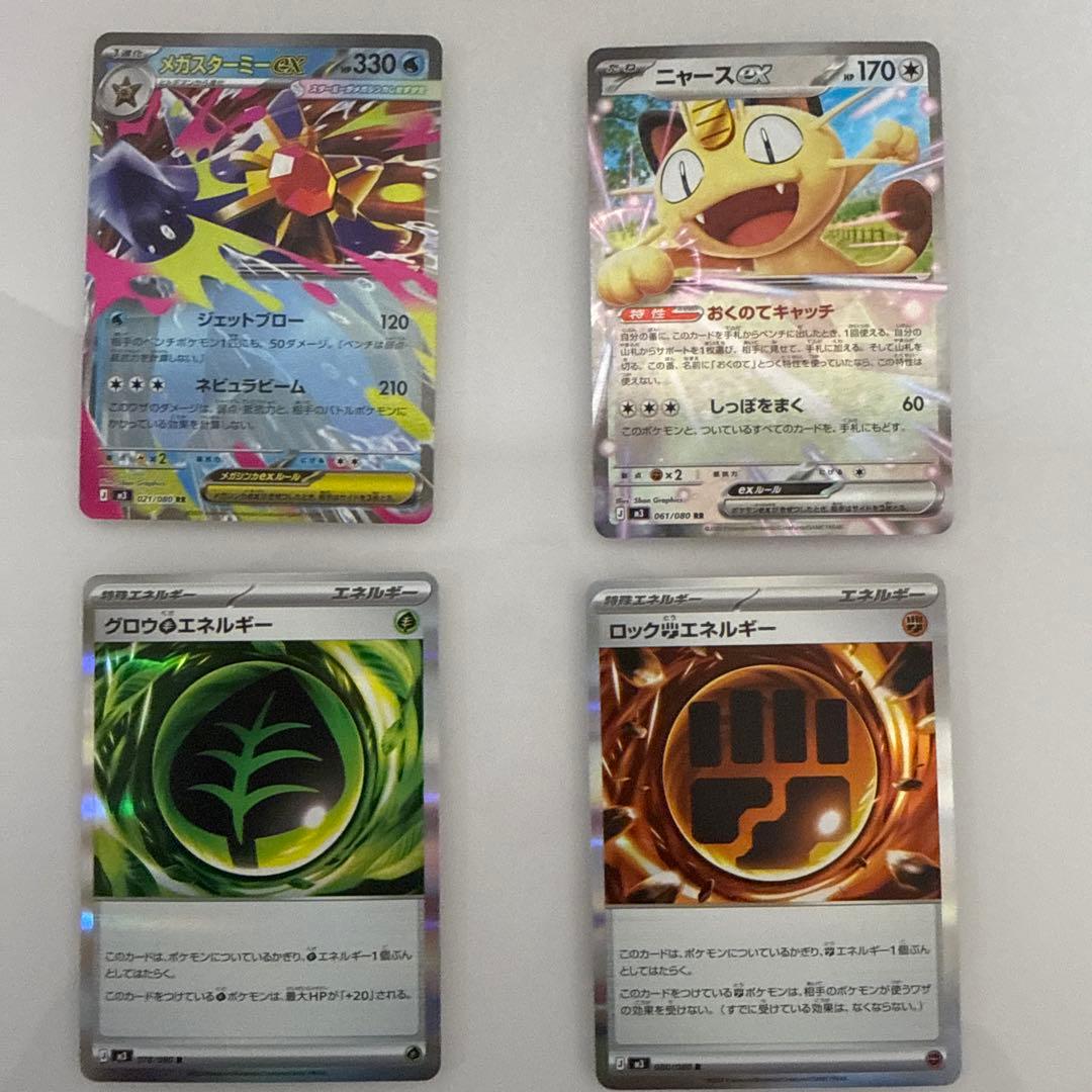 ニャース ex SAR その他おまけ付き