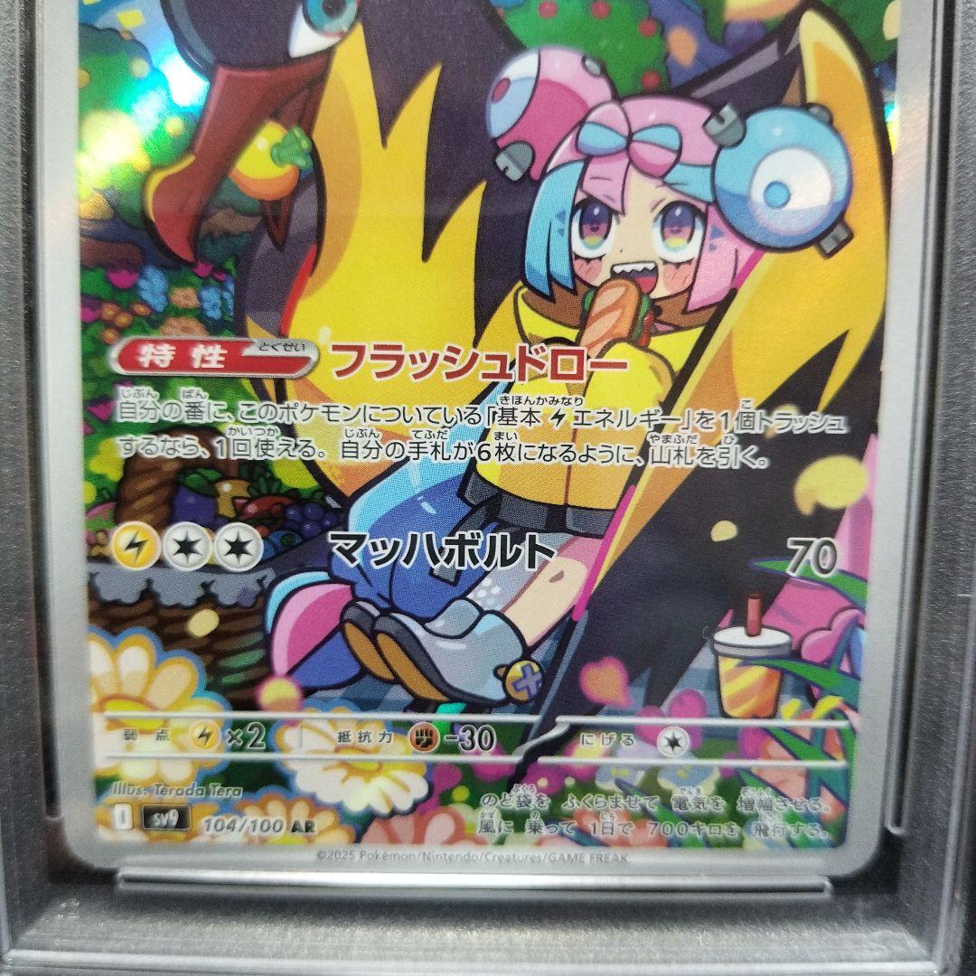 ナンジャモのタイカイデン、カイデンのセット売り