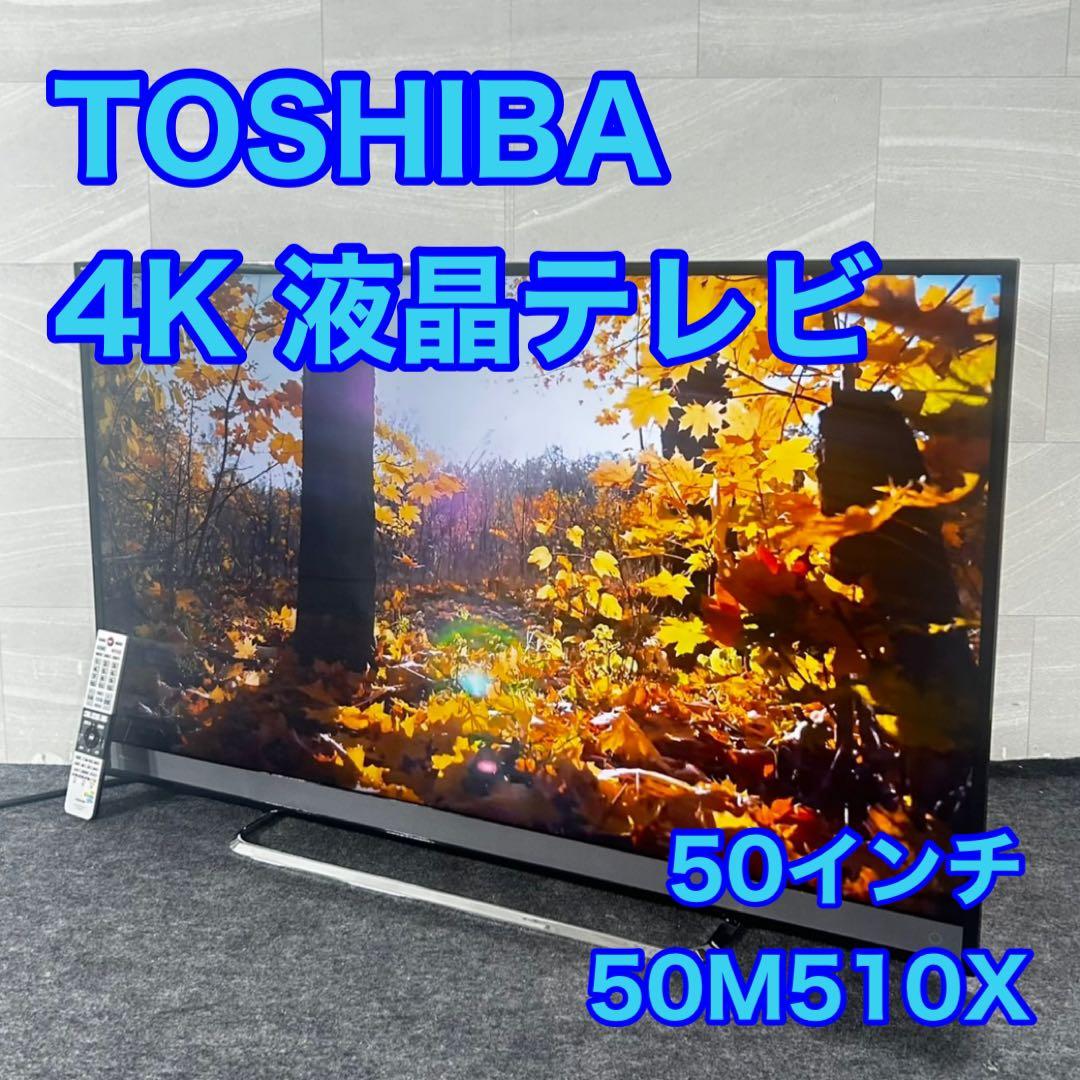 TOSHIBA 液晶テレビ 4K REGZA 50インチ 家電 d4858